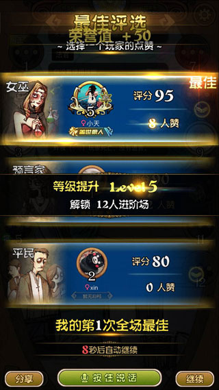 网易狼人杀苹果版