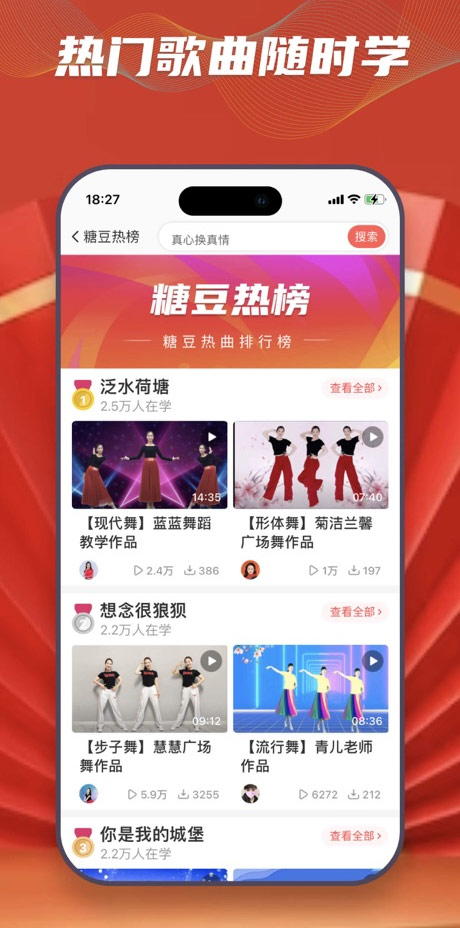 糖豆广场舞ipad版v8.6.2(3)