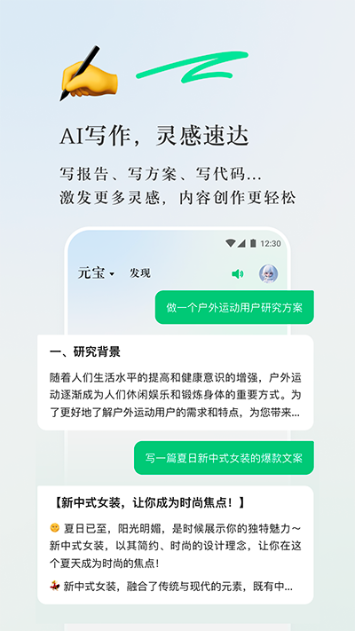 腾讯元宝app苹果版v2.45.0(2)