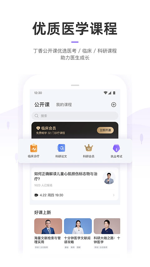 丁香园苹果手机版v10.10.5(3)