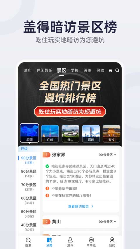 盖得排行ios版v4.15.5(4)