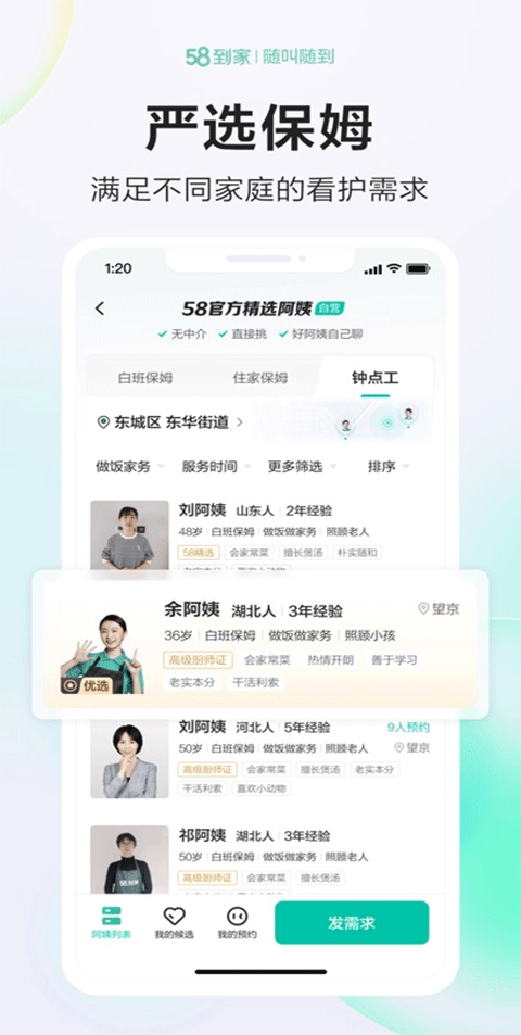 58到家家政苹果版v3.5.0(1)