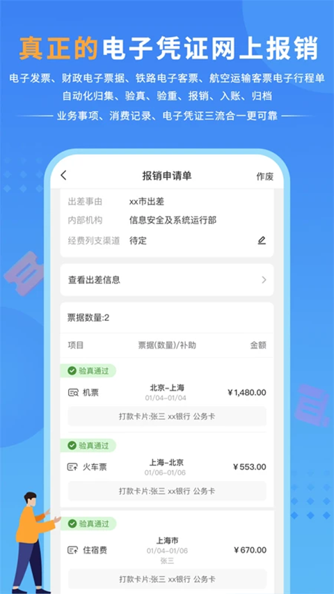 公务之家苹果版v4.0.1.2(2)