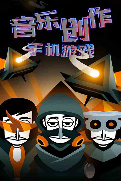 节奏盒子苹果版(Incredibox)v2.2.0(3)