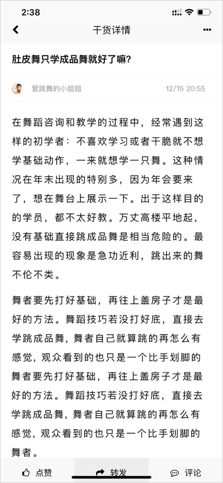 就爱肚皮舞苹果版v20231222(4)