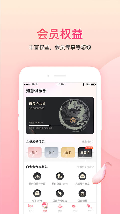 吉祥航空ios版v7.13.3(3)