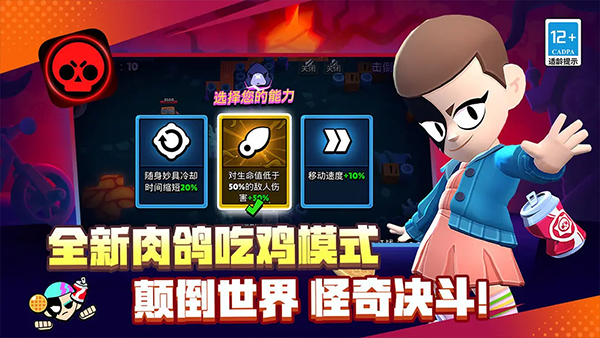 荒野乱斗苹果版v64.25.1(2)
