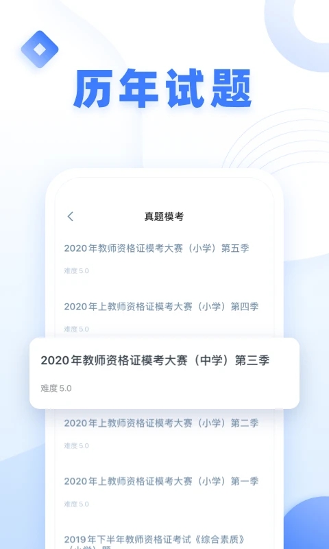 粉笔教师苹果版v4.4.8(2)