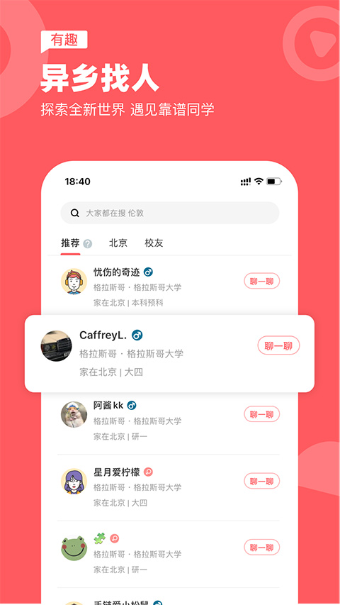 异乡ios版v7.69.0(3)