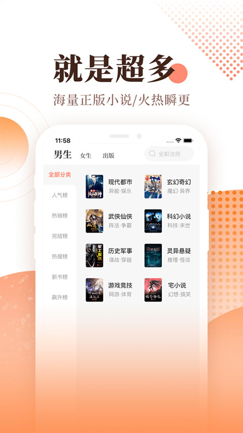 宜搜小说ipad版v6.0.4(4)