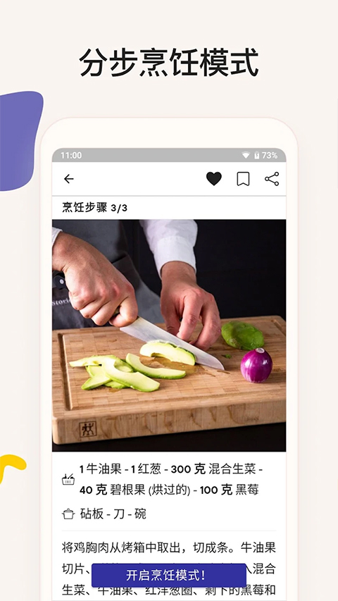 厨房故事ios版v26.1.2(3)