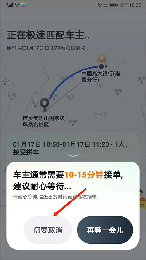 嘀嗒出行苹果版