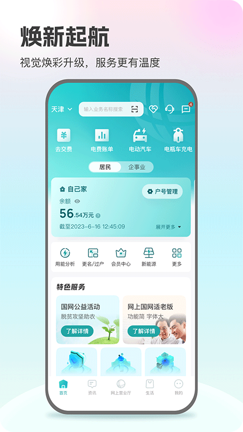 网上国网app苹果版v3.1.7(1)