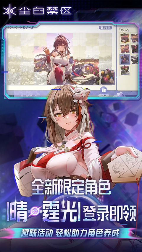 尘白禁区ios版v1.0.3.3.0(2)