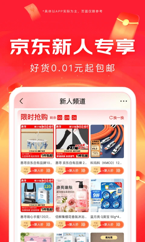 京东hd苹果版v15.2.70(3)