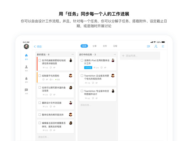 teambition ipad版v11.45.7(3)