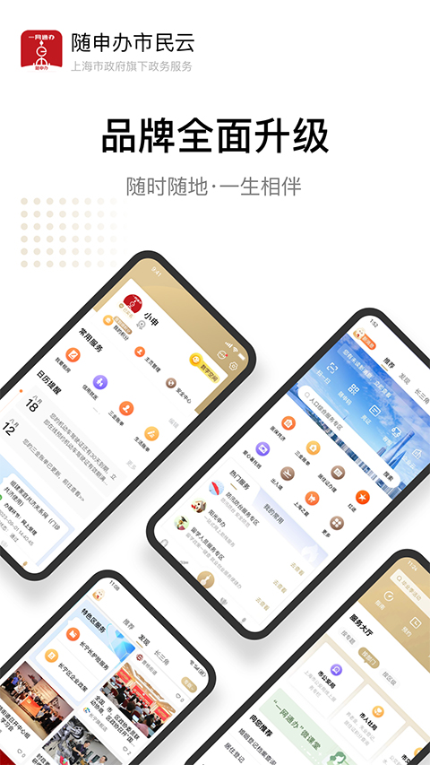 上海人社app苹果版v8.2.4(3)