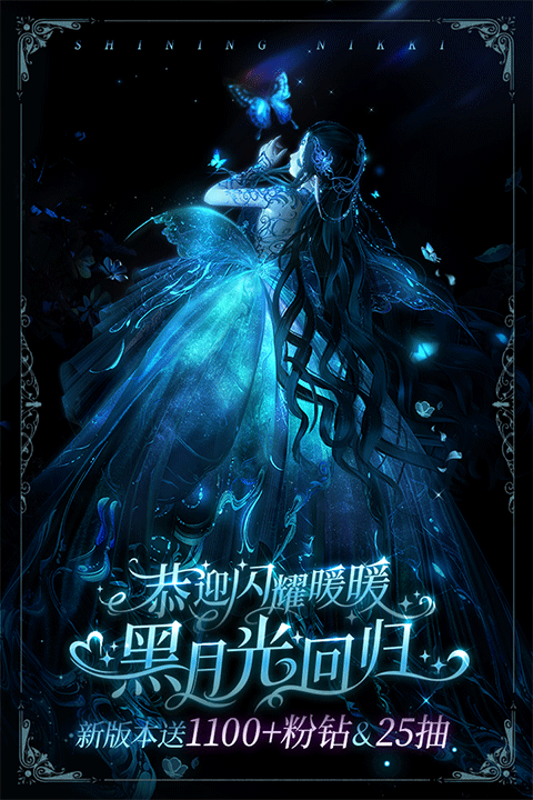闪耀暖暖苹果版v5.0.2278842(2)