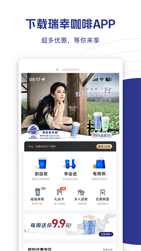 瑞幸咖啡苹果版v5.4.15(1)