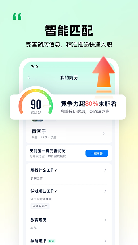青团社兼职ios版v4.50.83(3)