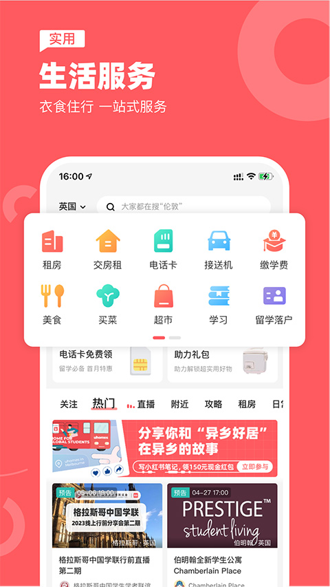 异乡ios版v7.69.0(4)