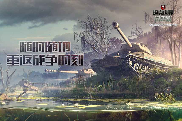 坦克世界闪击战ipad版v11.14.0(1)