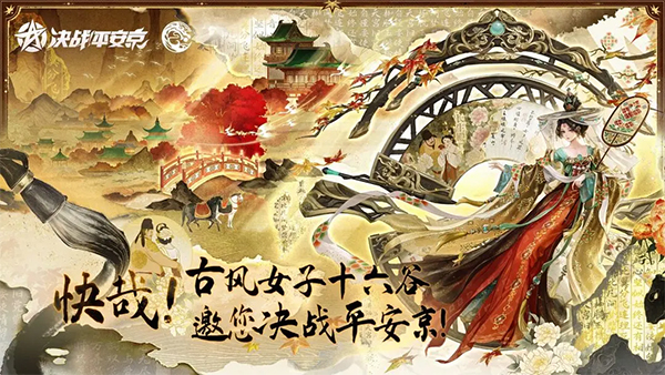 决战平安京ipad版v1.292(1)