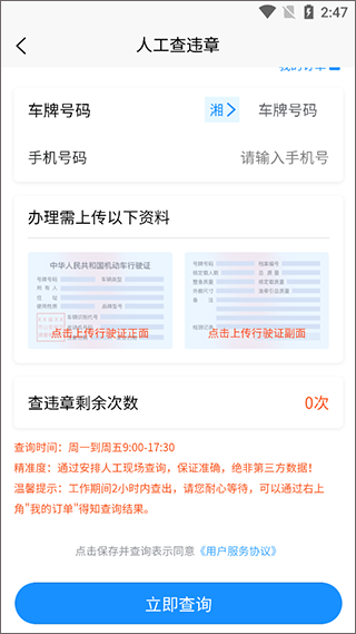 121233车辆违章查询app