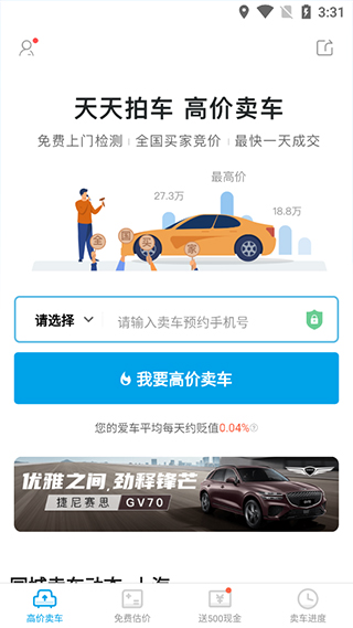 天天拍车ios客户端