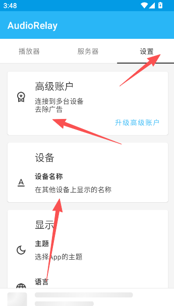 audiorelay中文版