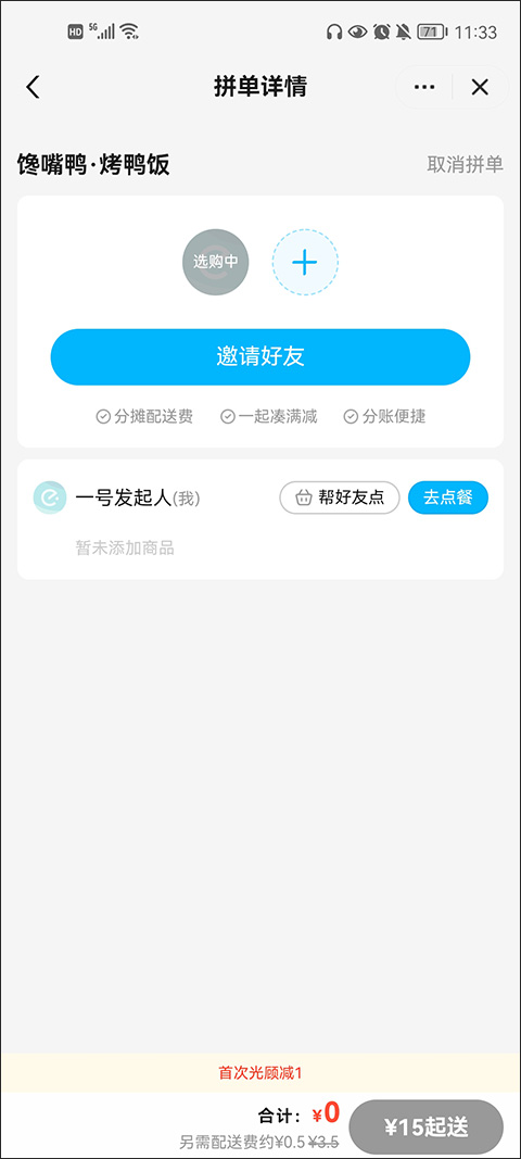 饿了么ipad版