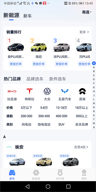 汽车报价大全app苹果版