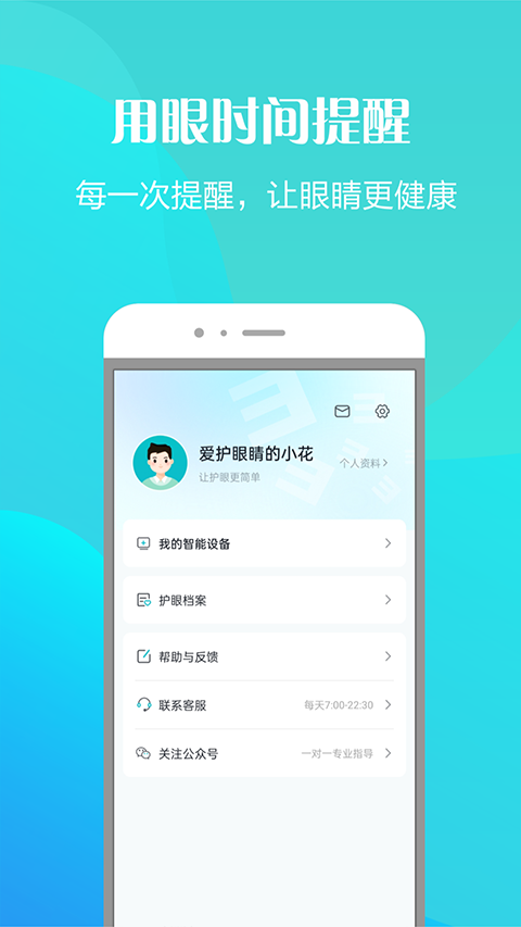 护眼天使苹果版v1.30.21(3)