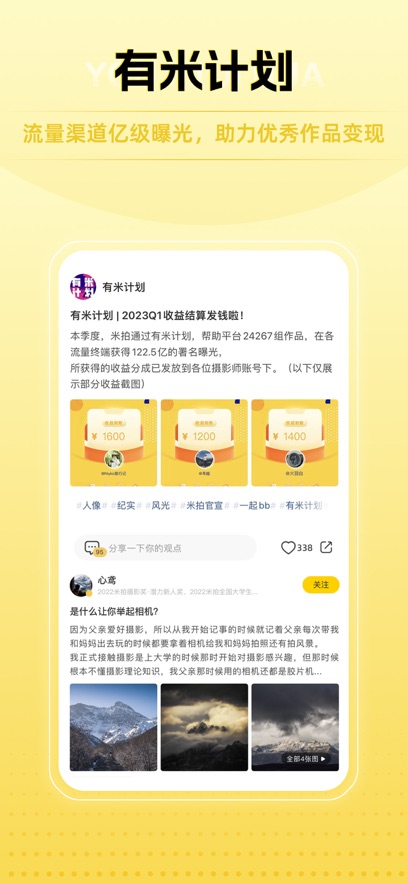 米拍ios版v5.5.0(1)