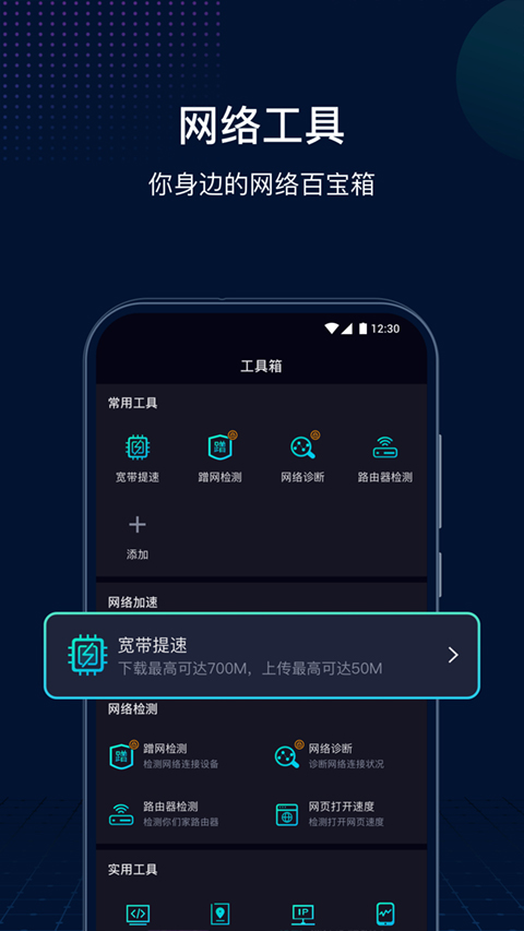 测速网ios版v1.5.0(1)
