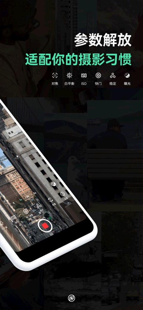 飓风相机app苹果版v1.1.2(2)