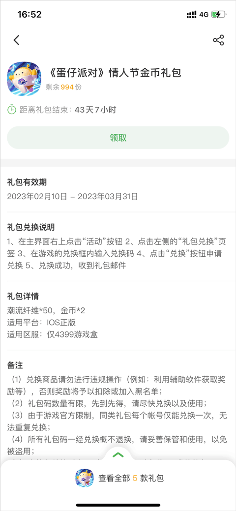 4399游戏盒子苹果手机版
