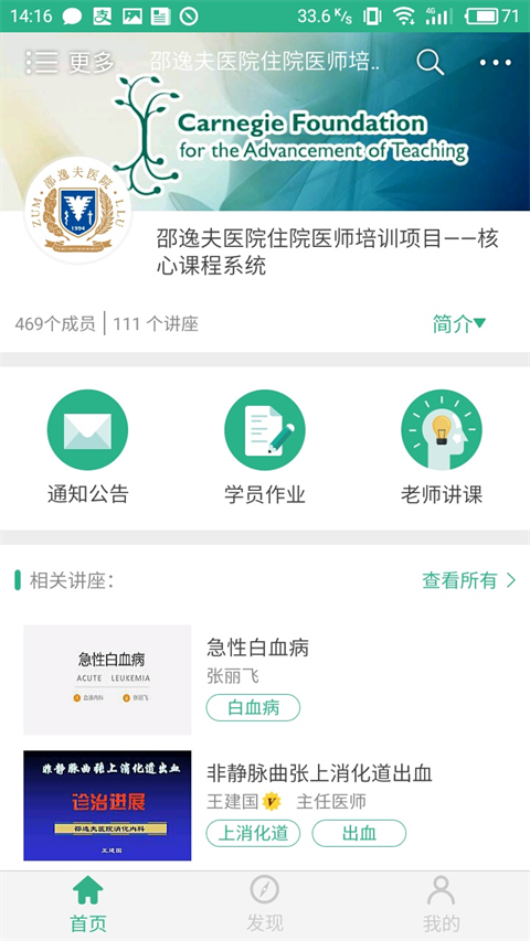 掌医课堂ios版v5.6.4(2)