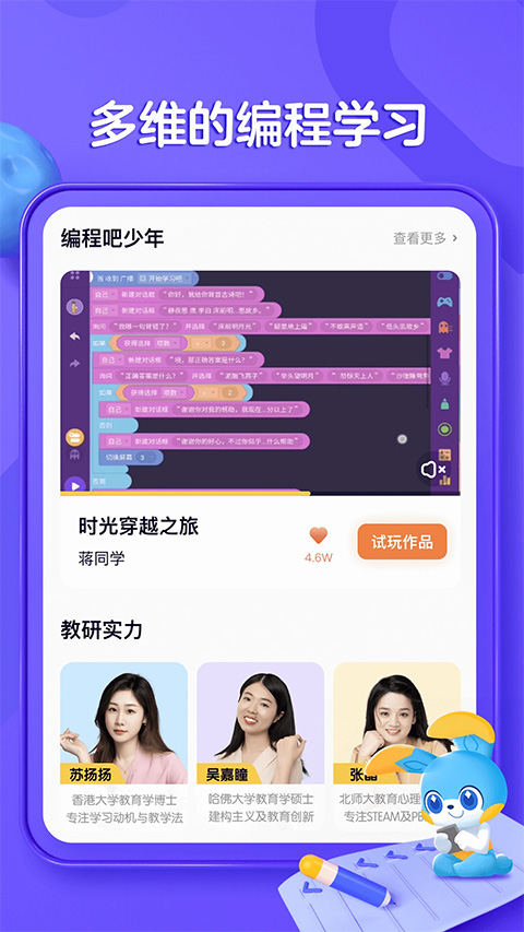 编程猫在线ios版v4.9.3(1)