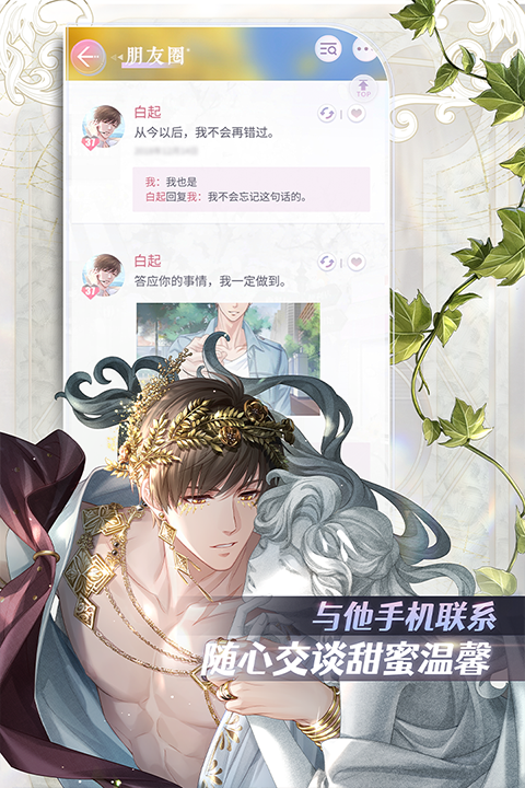 恋与制作人ipad版v1.36.1030(2)