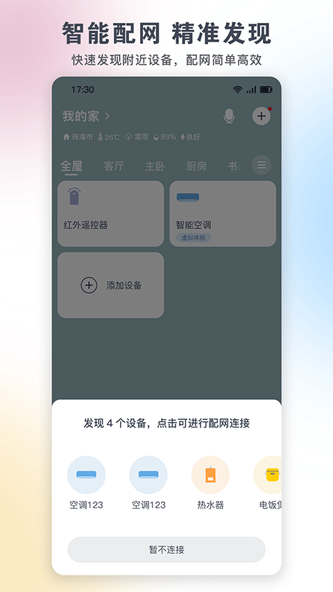 格力+app苹果版v6.1.7(1)