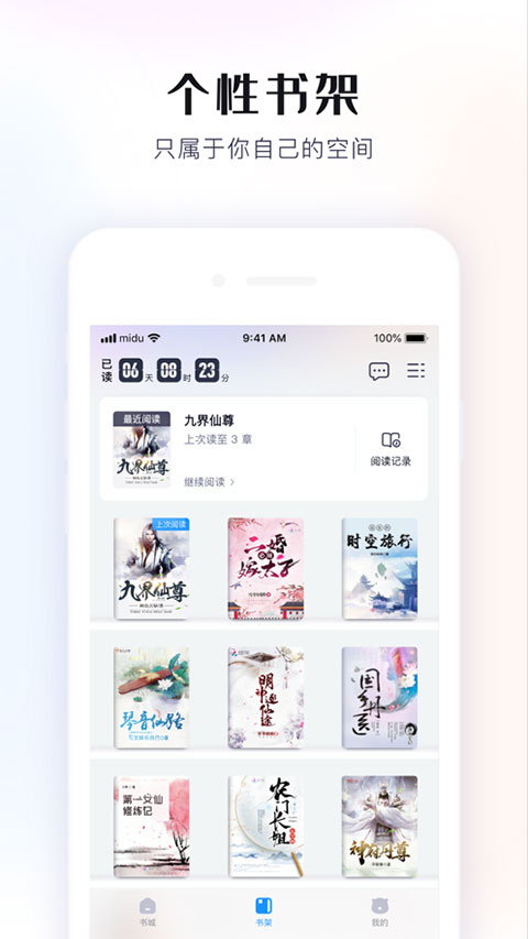 飞读小说iPad版v3.9.2(3)