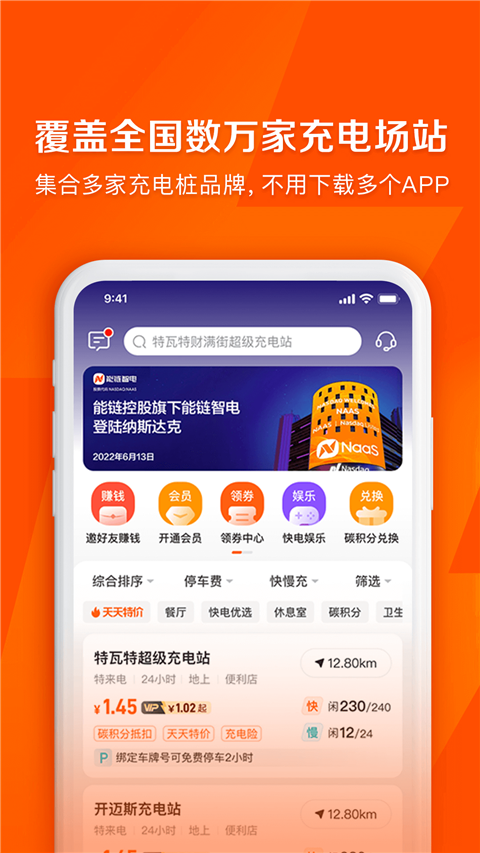 快电汽车充电苹果版v6.4.4(2)