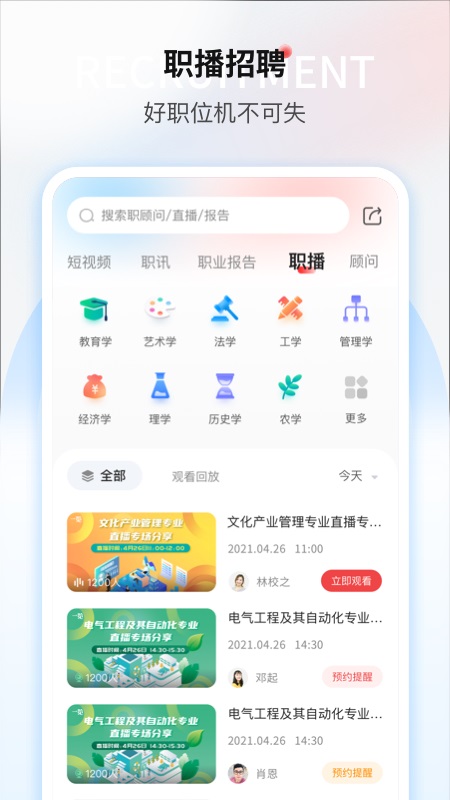 一览职业苹果版v9.7.1(2)