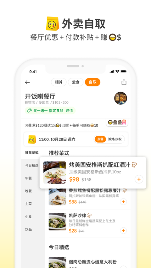 openrice苹果版v7.15.0(4)