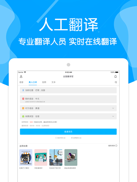 出国翻译官app苹果平板版本v3.4.1(2)