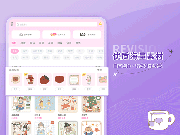 时光手帐ipad版v6.4.5(1)