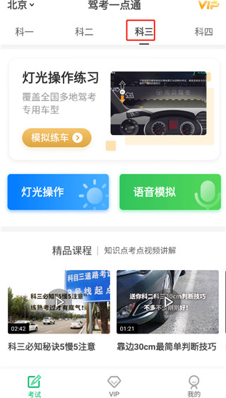驾考一点通苹果版