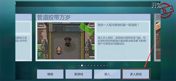 逃脱者2 ipad版