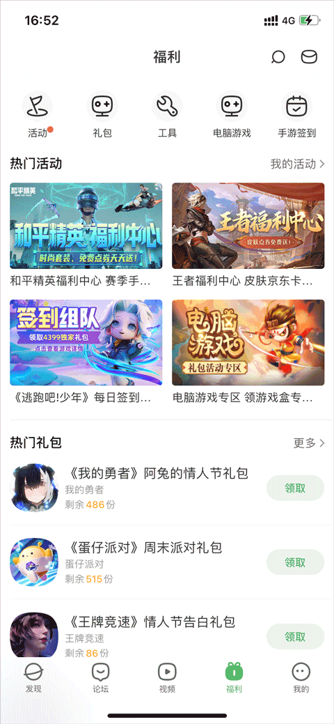 4399游戏盒子苹果手机版